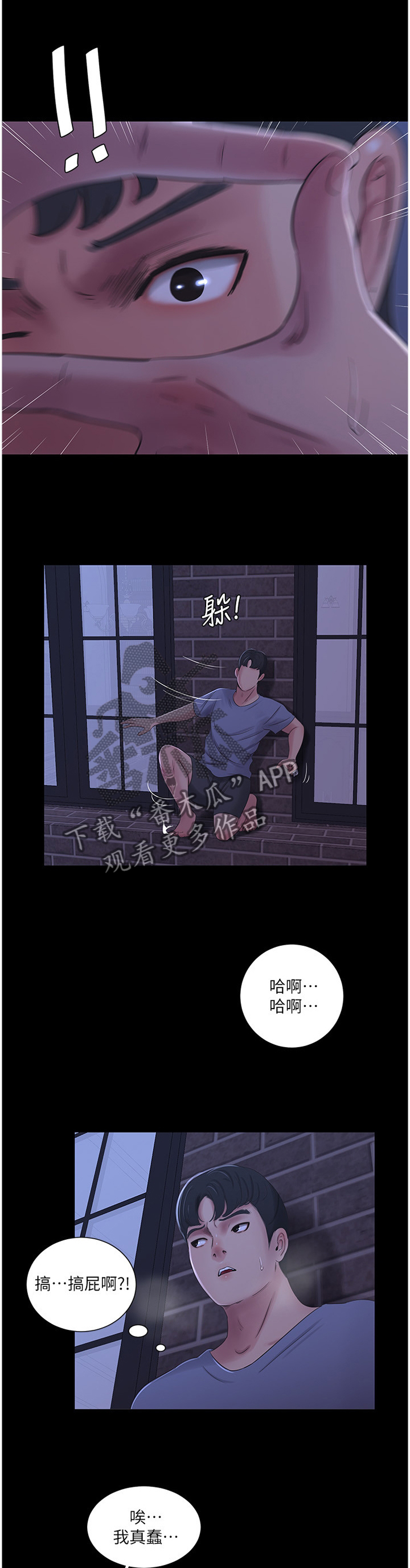 【特别照顾】漫画-（第69章：暴露）章节漫画下拉式图片-第5张图片