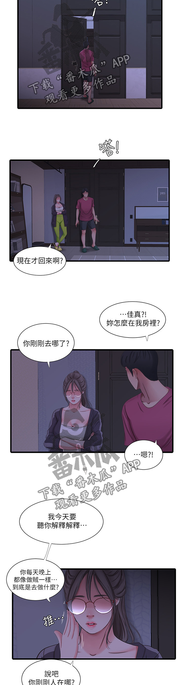 【特别照顾】漫画-（第73章：不吐不快）章节漫画下拉式图片-第3张图片