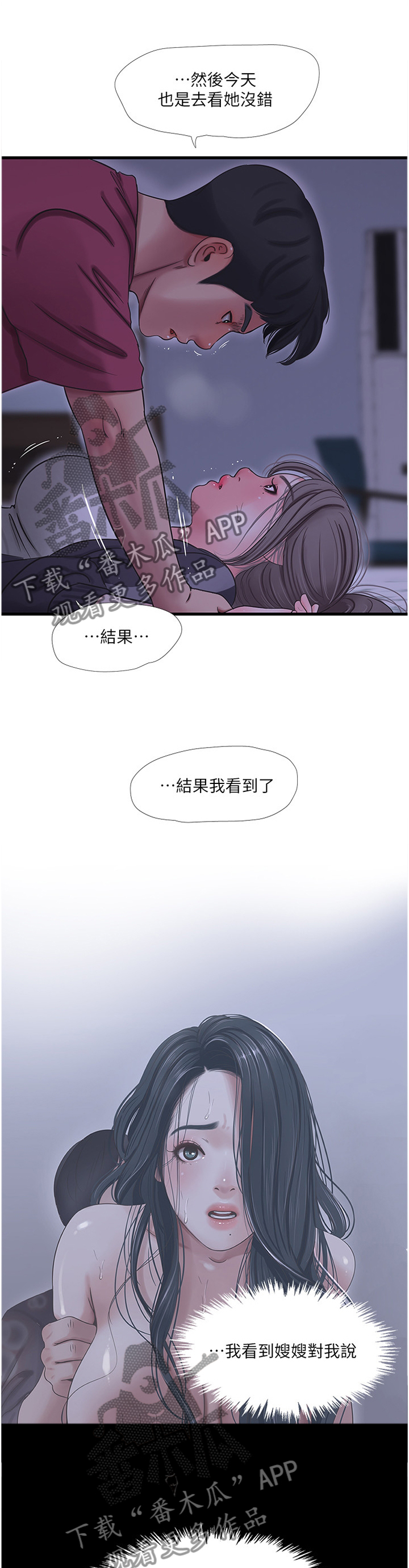 【特别照顾】漫画-（第73章：不吐不快）章节漫画下拉式图片-第8张图片