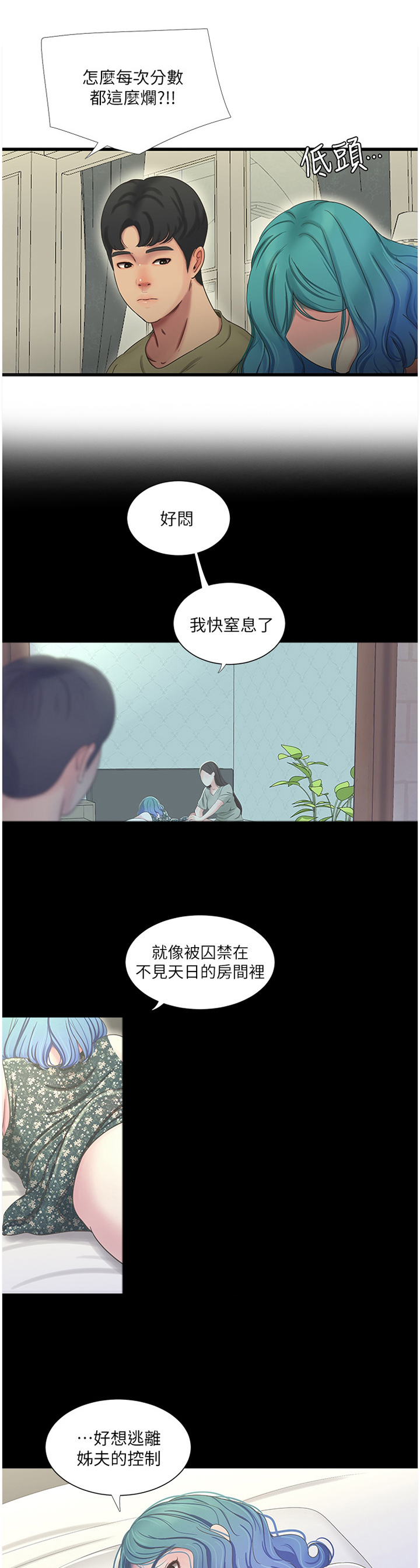 【特别照顾】漫画-（第76章：顶撞）章节漫画下拉式图片-第4张图片