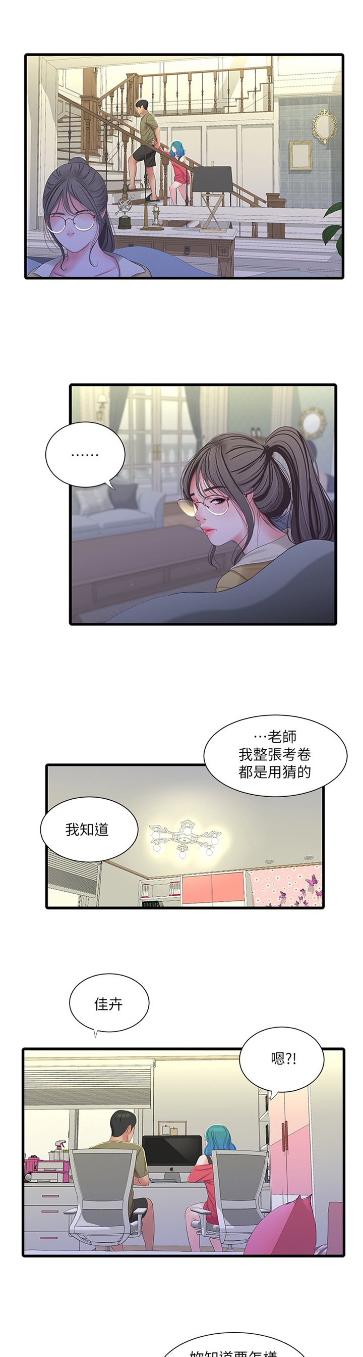 【特别照顾】漫画-（第76章：顶撞）章节漫画下拉式图片-第11张图片