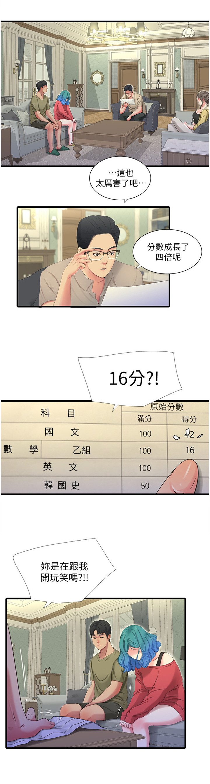 【特别照顾】漫画-（第76章：顶撞）章节漫画下拉式图片-第3张图片