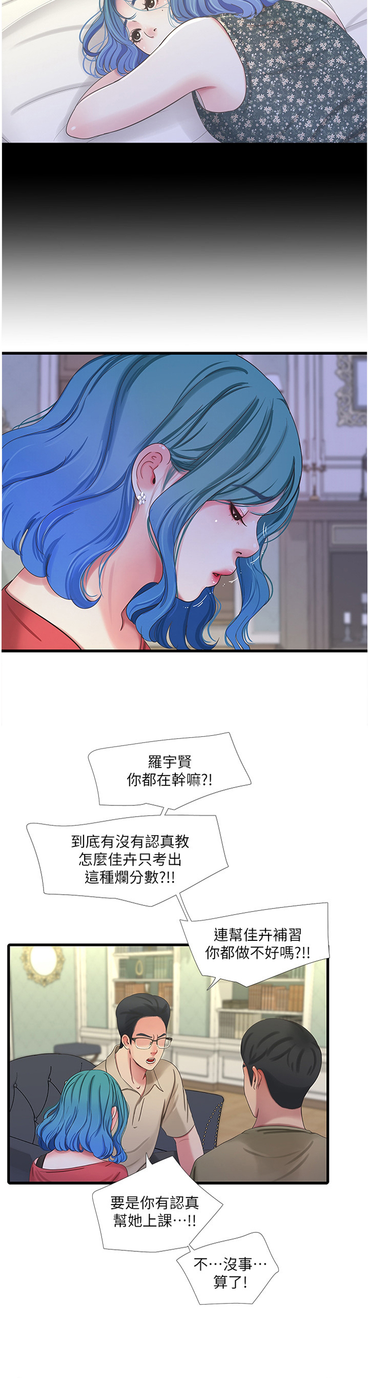 【特别照顾】漫画-（第76章：顶撞）章节漫画下拉式图片-第5张图片