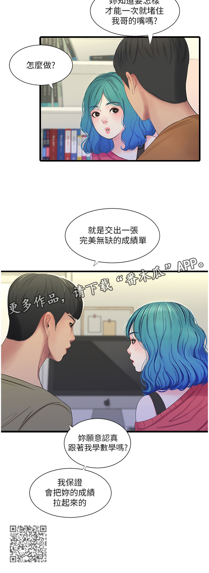 【特别照顾】漫画-（第76章：顶撞）章节漫画下拉式图片-第12张图片