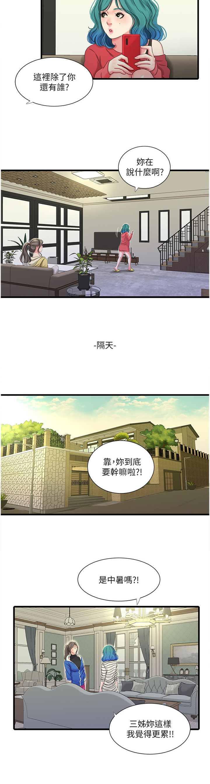 【特别照顾】漫画-（第77章：小心愿）章节漫画下拉式图片-第4张图片