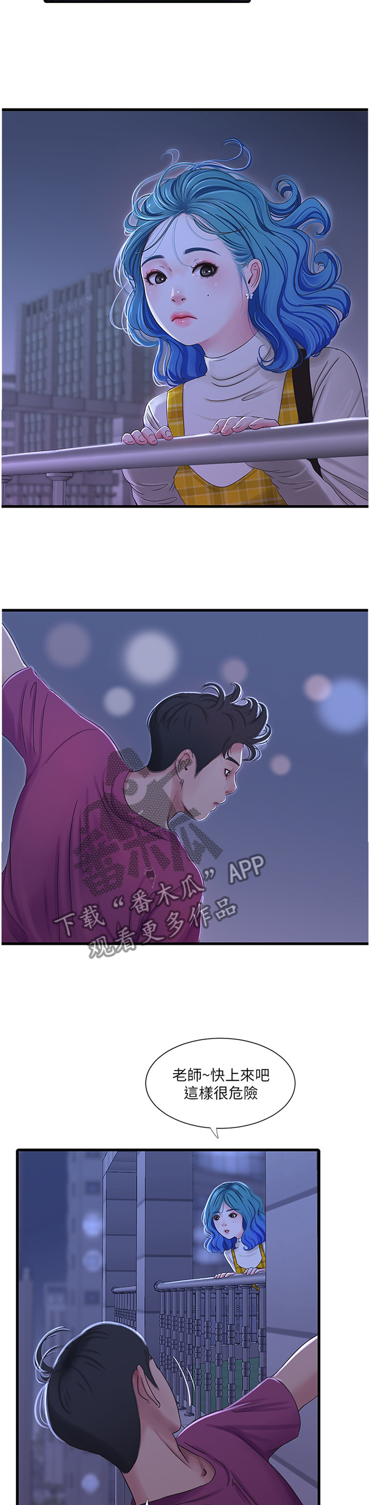 【特别照顾】漫画-（第77章：小心愿）章节漫画下拉式图片-第11张图片