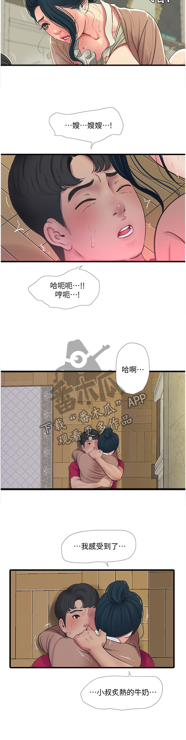 【特别照顾】漫画-（第89章：好吃）章节漫画下拉式图片-第9张图片