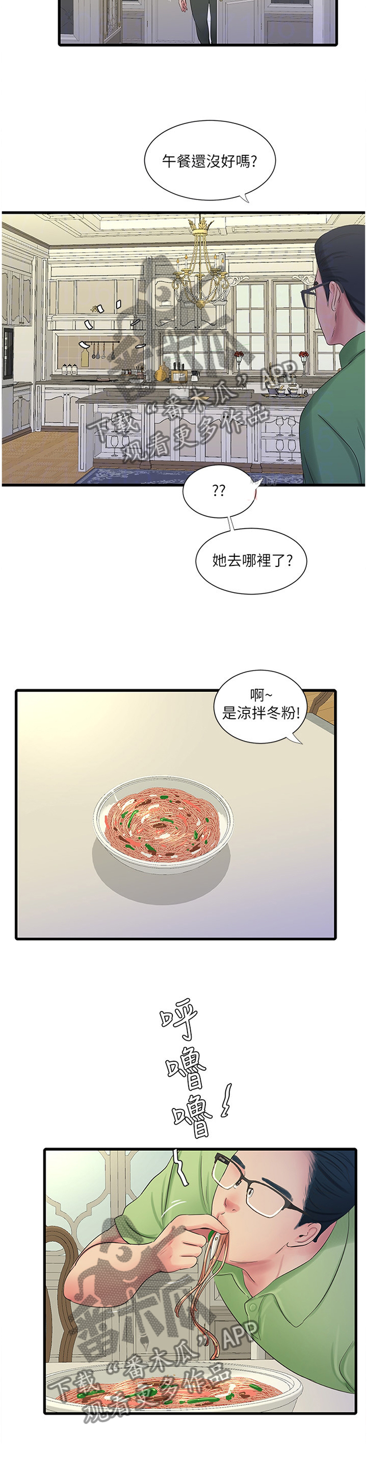 【特别照顾】漫画-（第89章：好吃）章节漫画下拉式图片-第5张图片