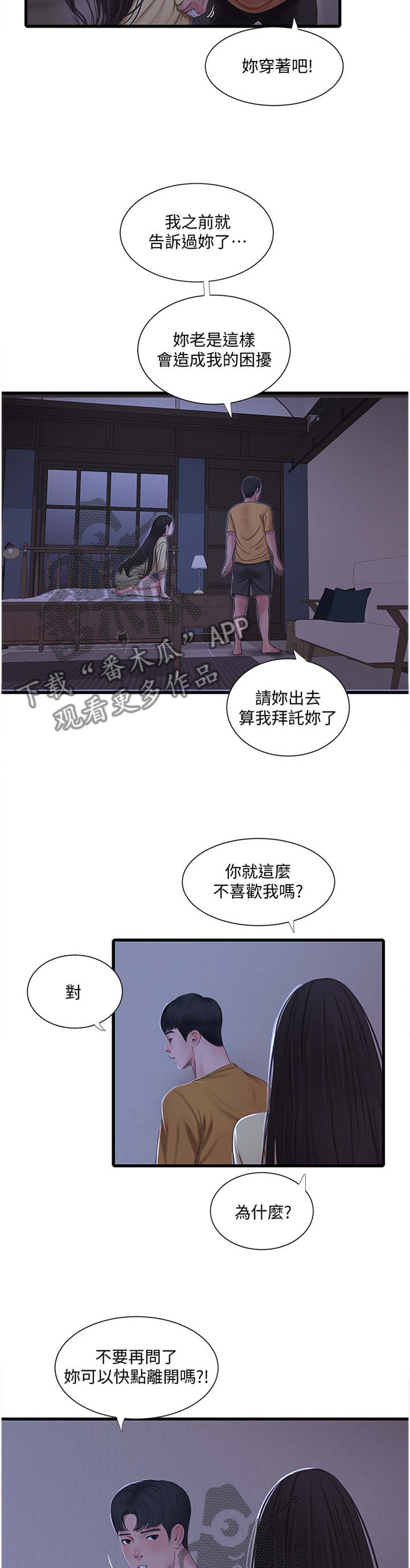 【特别照顾】漫画-（第93章：对眼）章节漫画下拉式图片-第5张图片