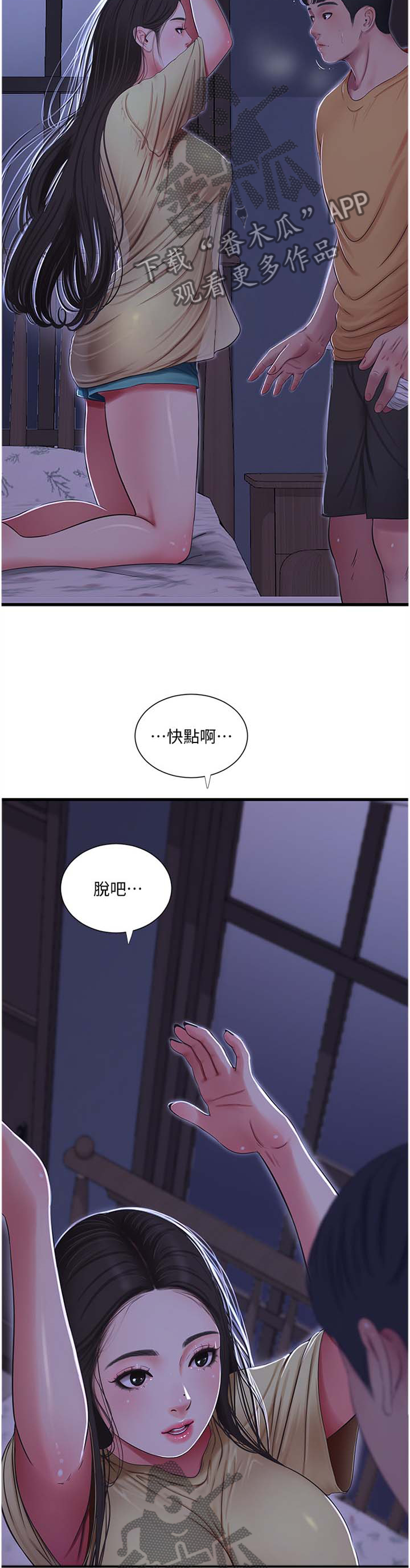 【特别照顾】漫画-（第93章：对眼）章节漫画下拉式图片-第3张图片