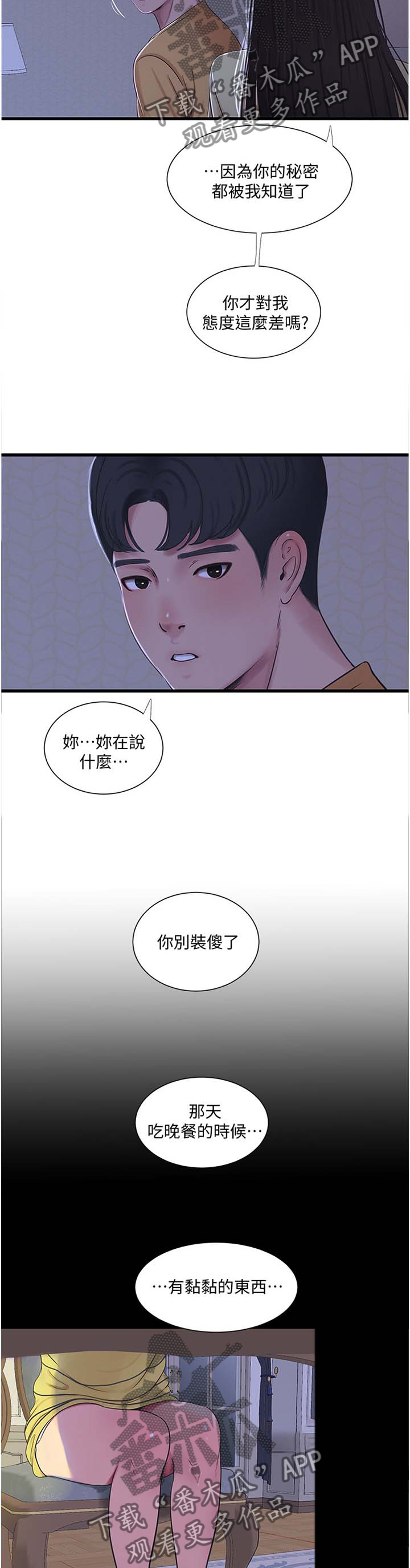 【特别照顾】漫画-（第93章：对眼）章节漫画下拉式图片-第6张图片