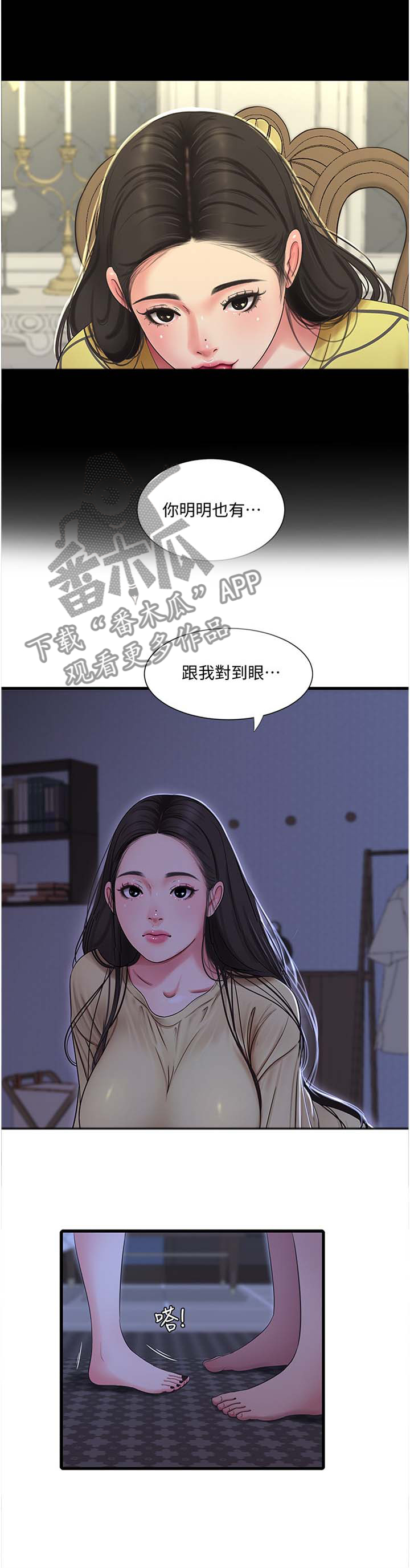 【特别照顾】漫画-（第93章：对眼）章节漫画下拉式图片-第8张图片