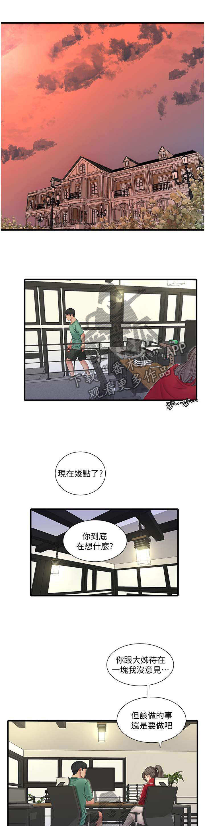 【特别照顾】漫画-（第95章：你不了解）章节漫画下拉式图片-第9张图片