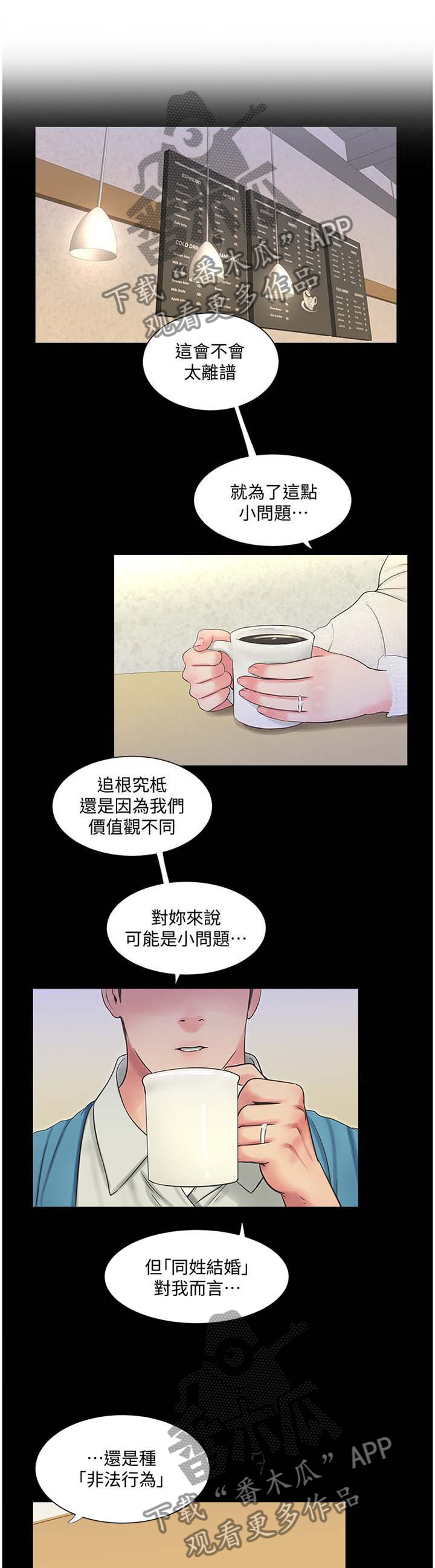 【特别照顾】漫画-（第96章：重要的事物）章节漫画下拉式图片-第4张图片