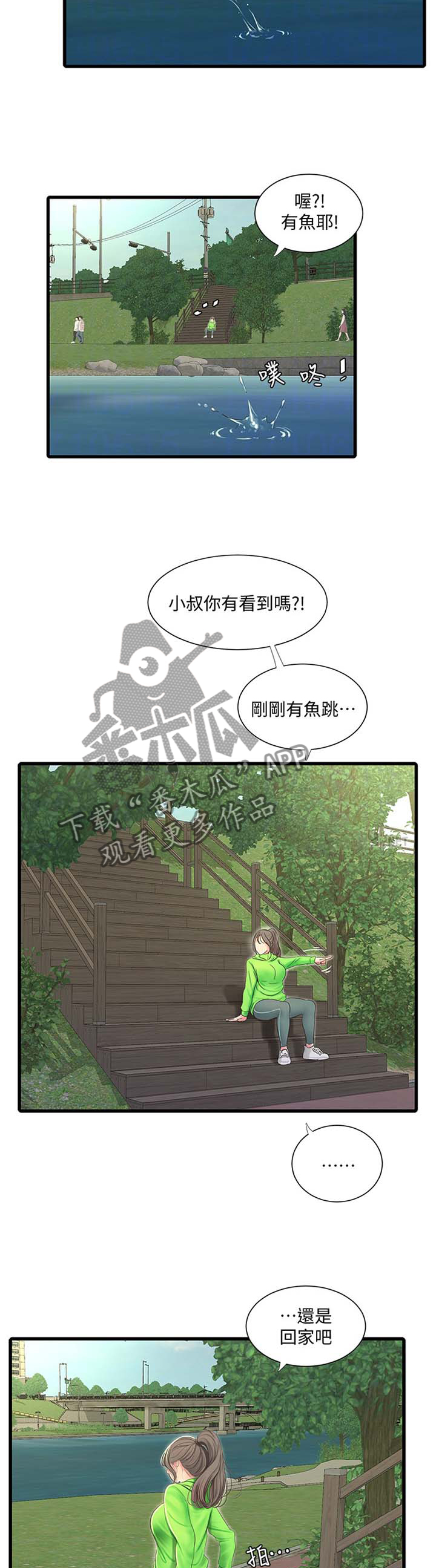 【特别照顾】漫画-（第96章：重要的事物）章节漫画下拉式图片-第9张图片