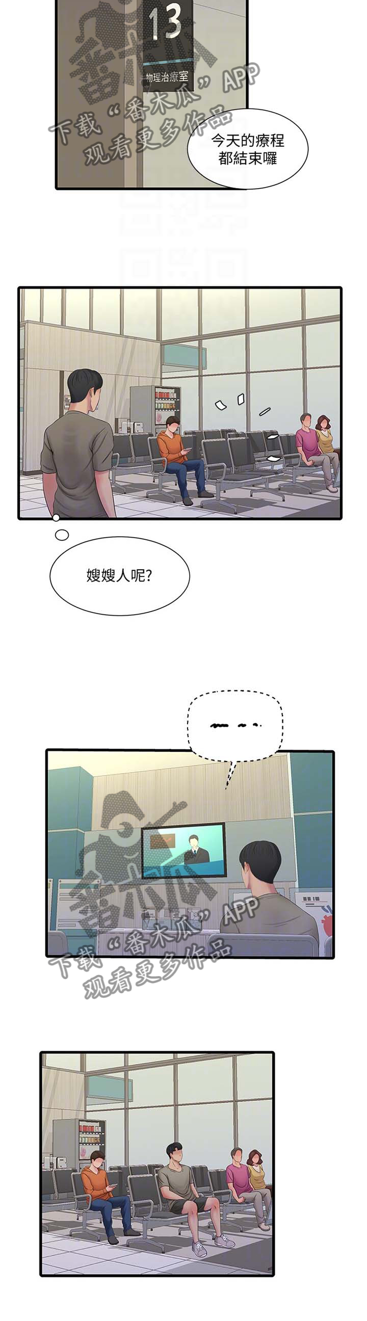 【特别照顾】漫画-（第96章：重要的事物）章节漫画下拉式图片-第11张图片