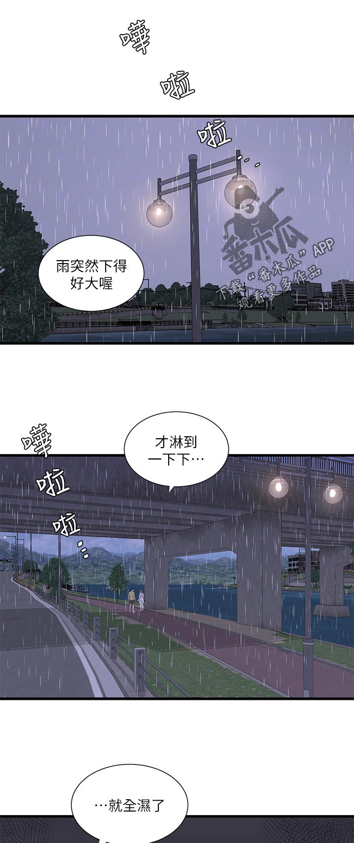 【特别照顾】漫画-（第103章：因为体温）章节漫画下拉式图片-第5张图片