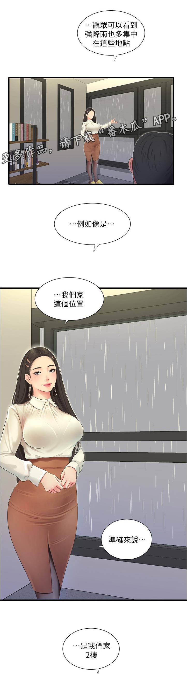 【特别照顾】漫画-（第110章：回我一下）章节漫画下拉式图片-第1张图片