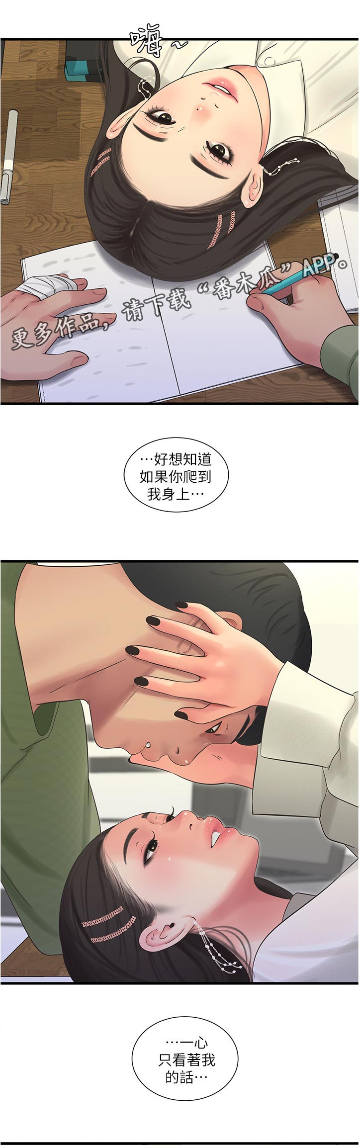 【特别照顾】漫画-（第110章：回我一下）章节漫画下拉式图片-第7张图片