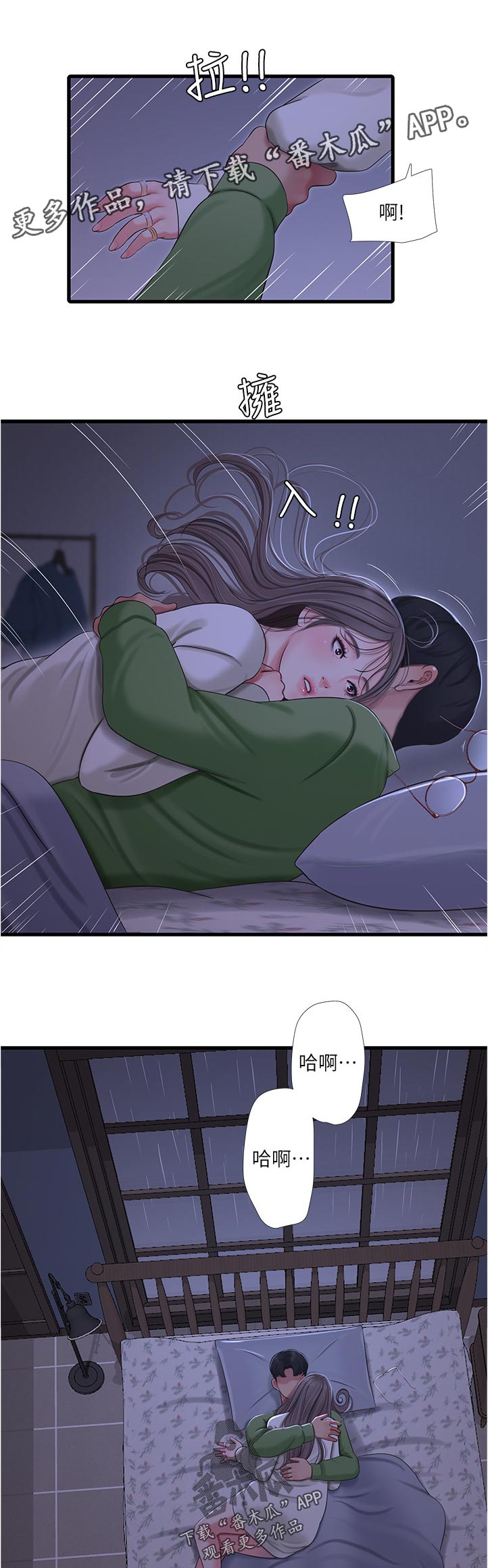 【特别照顾】漫画-（第113章：不听话）章节漫画下拉式图片-第7张图片