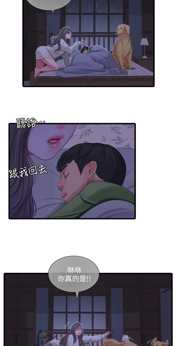 【特别照顾】漫画-（第113章：不听话）章节漫画下拉式图片-第4张图片