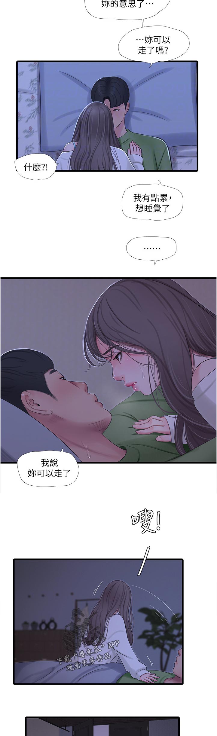 【特别照顾】漫画-（第114章：犯罪）章节漫画下拉式图片-第3张图片