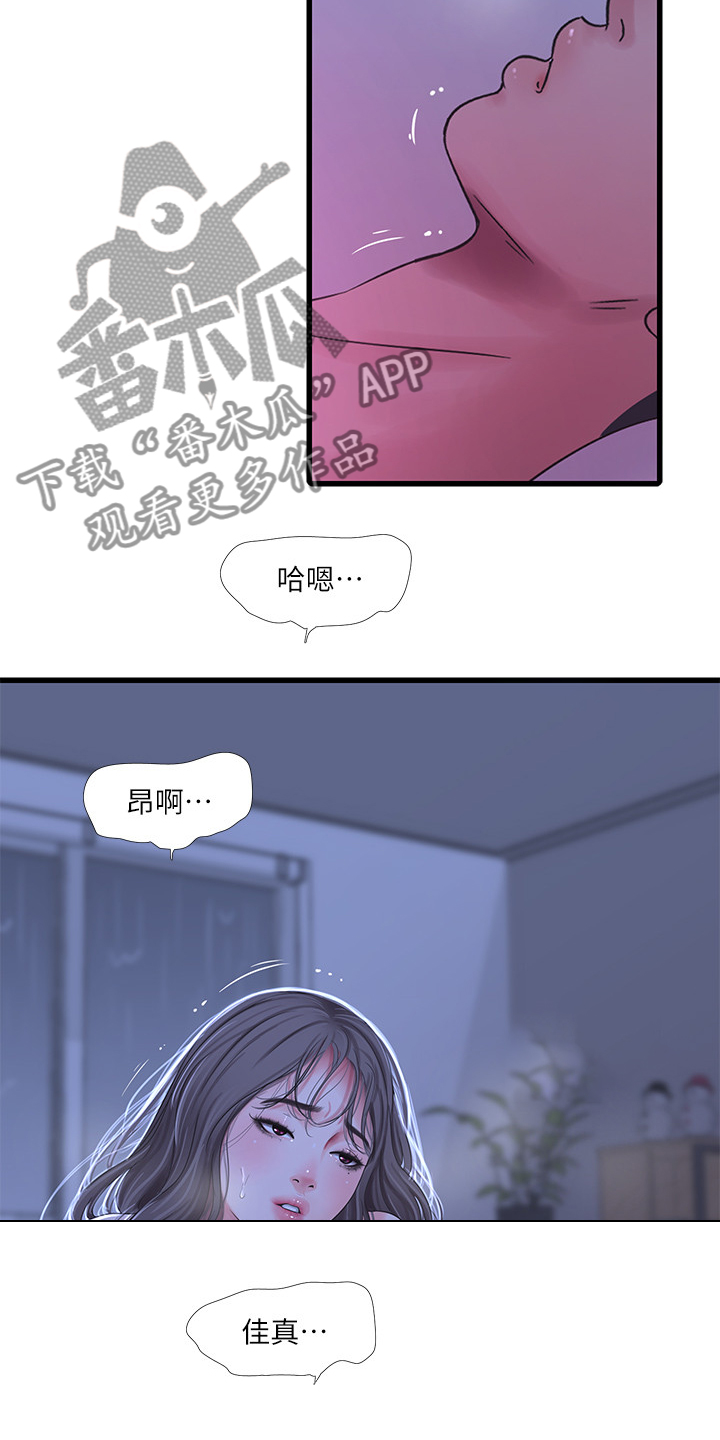 【特别照顾】漫画-（第116章：这也是命令）章节漫画下拉式图片-第14张图片