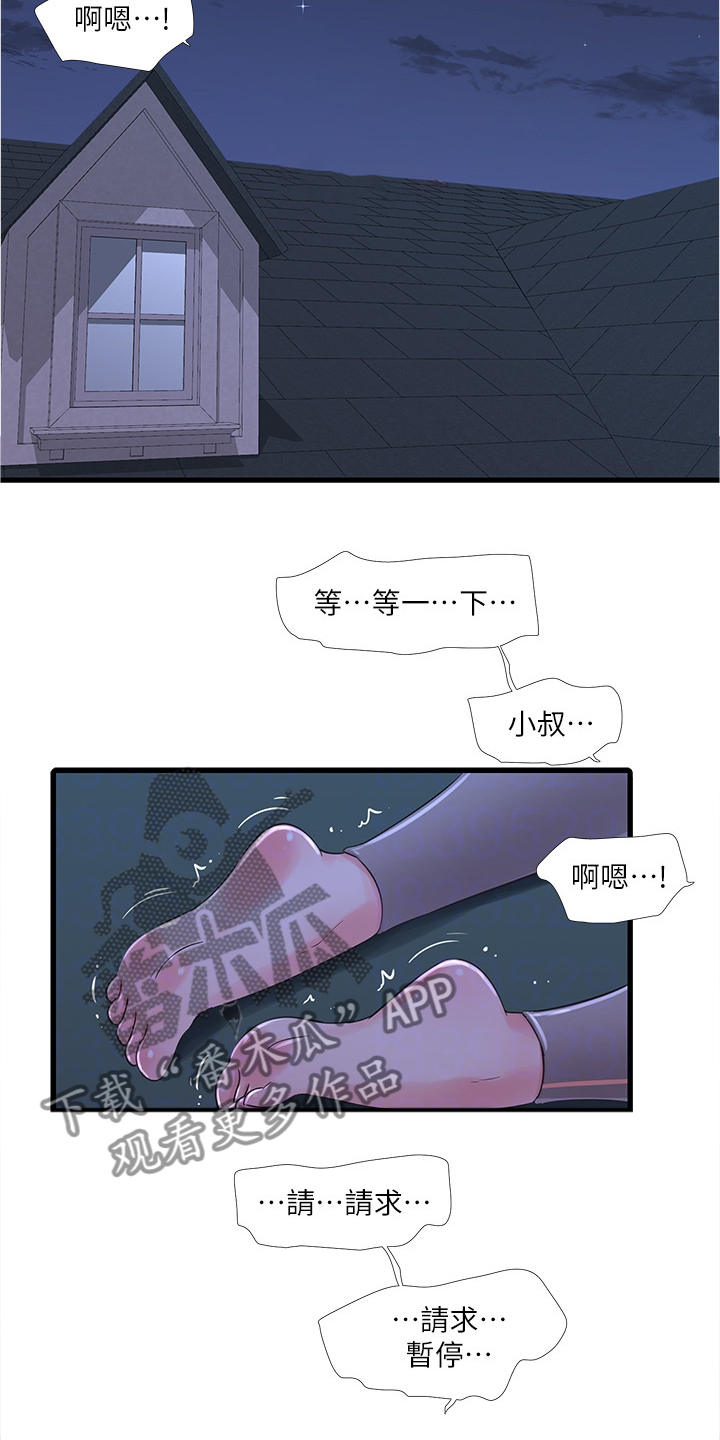 【特别照顾】漫画-（第120章：屋顶）章节漫画下拉式图片-第5张图片