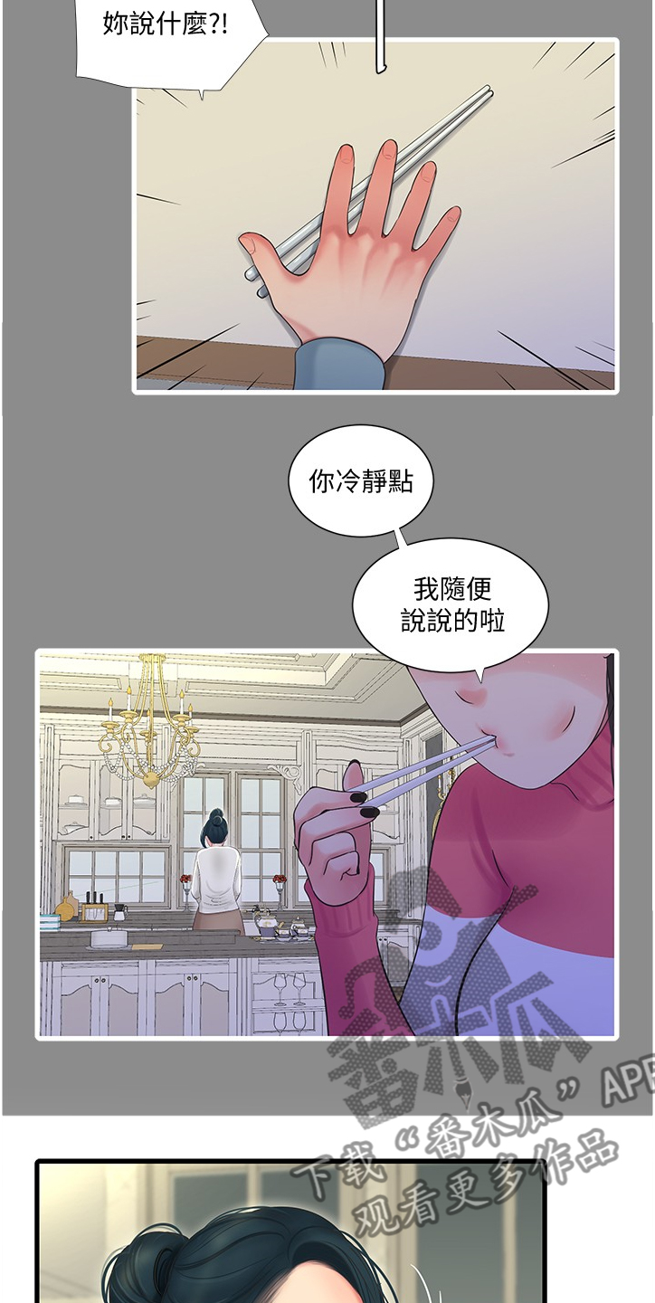 【特别照顾】漫画-（第123章：那俩人呢）章节漫画下拉式图片-第4张图片