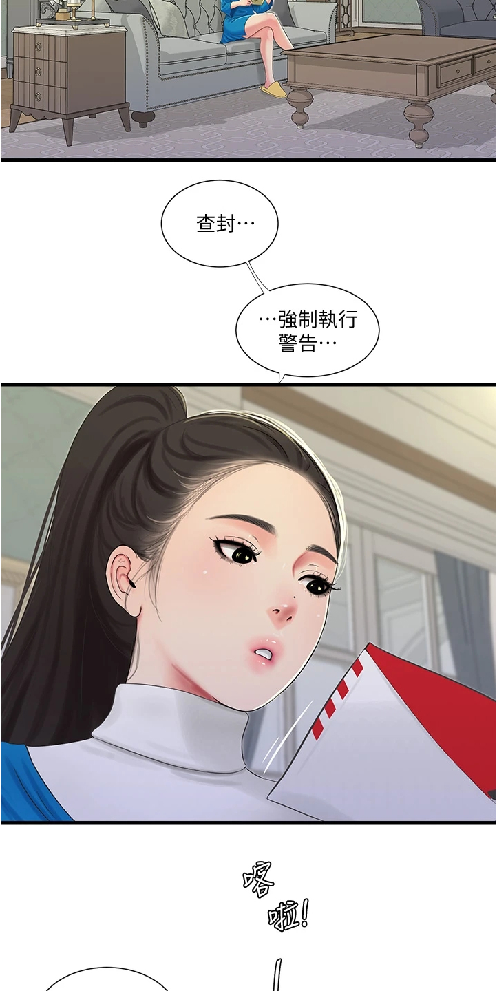 【特别照顾】漫画-（第125章：你跟她什么关系）章节漫画下拉式图片-第4张图片