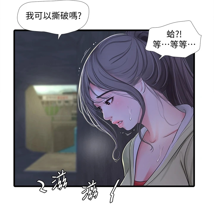 【特别照顾】漫画-（第127章：施工地）章节漫画下拉式图片-第9张图片