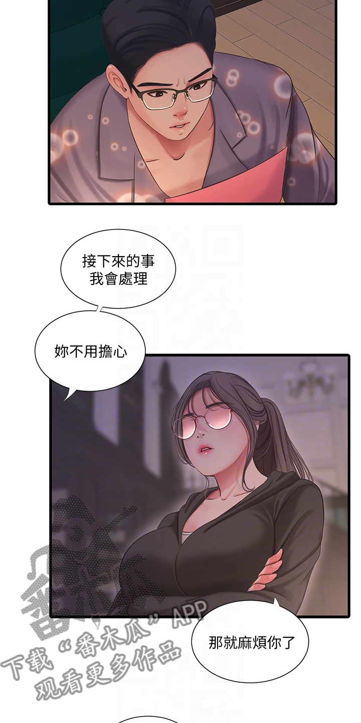 【特别照顾】漫画-（第132章：影响胎儿）章节漫画下拉式图片-第12张图片