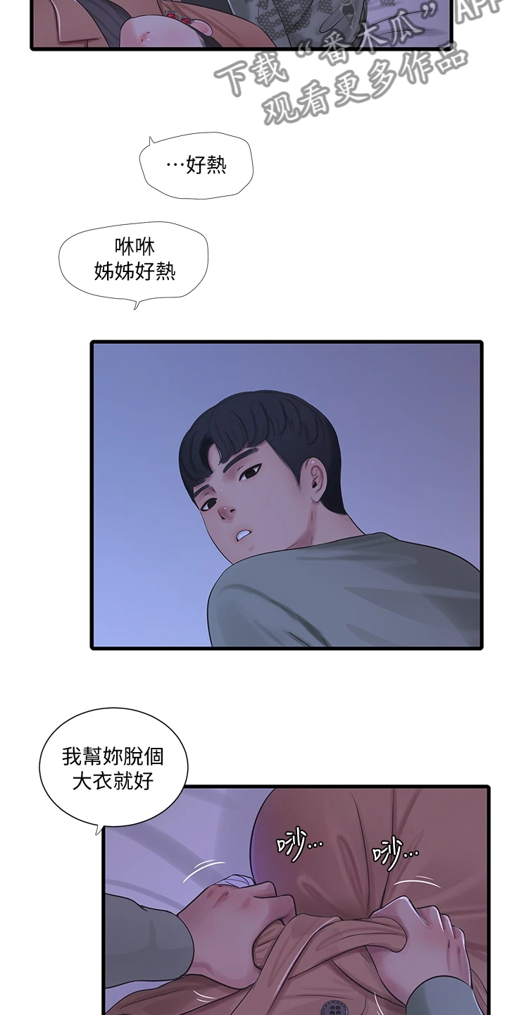 【特别照顾】漫画-（第134章：可怜的狗子）章节漫画下拉式图片-第17张图片