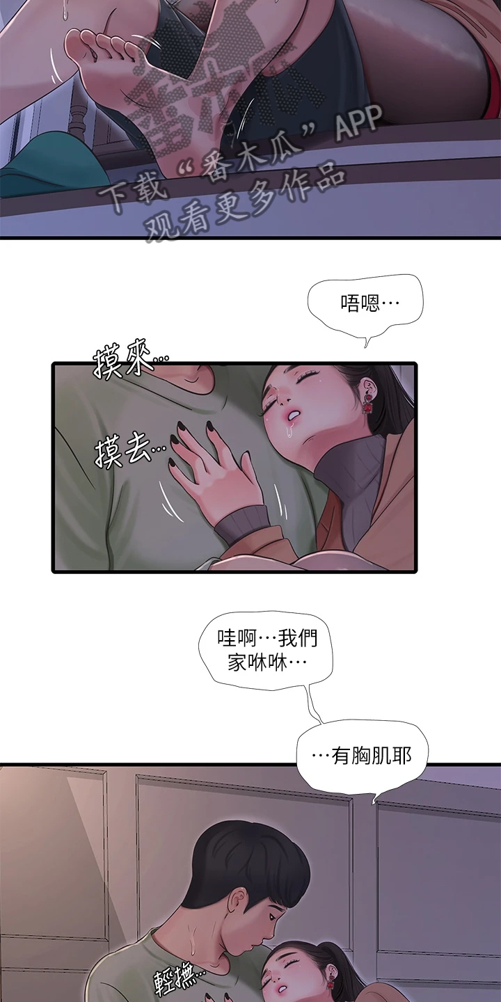 【特别照顾】漫画-（第134章：可怜的狗子）章节漫画下拉式图片-第9张图片