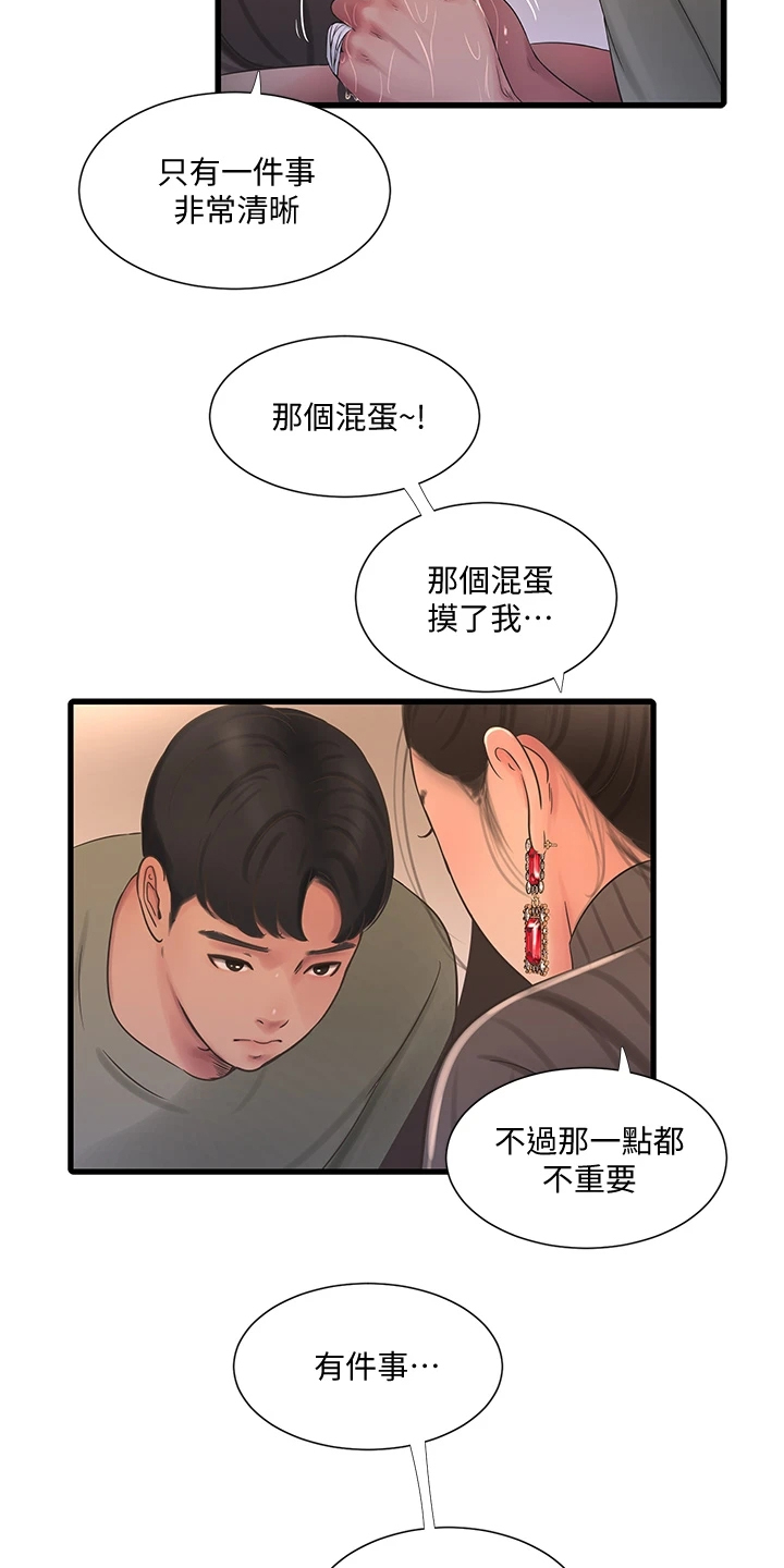 【特别照顾】漫画-（第135章：我的小叔不会这样）章节漫画下拉式图片-第9张图片