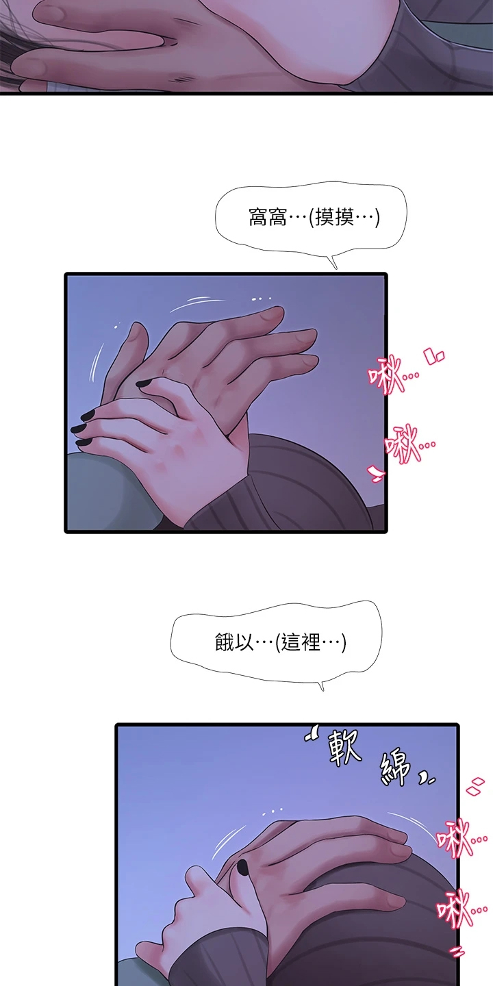 【特别照顾】漫画-（第136章：帮我一个忙）章节漫画下拉式图片-第8张图片