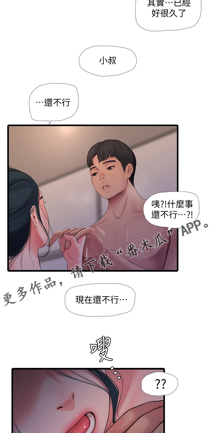 【特别照顾】漫画-（第139章：还不行）章节漫画下拉式图片-第27张图片