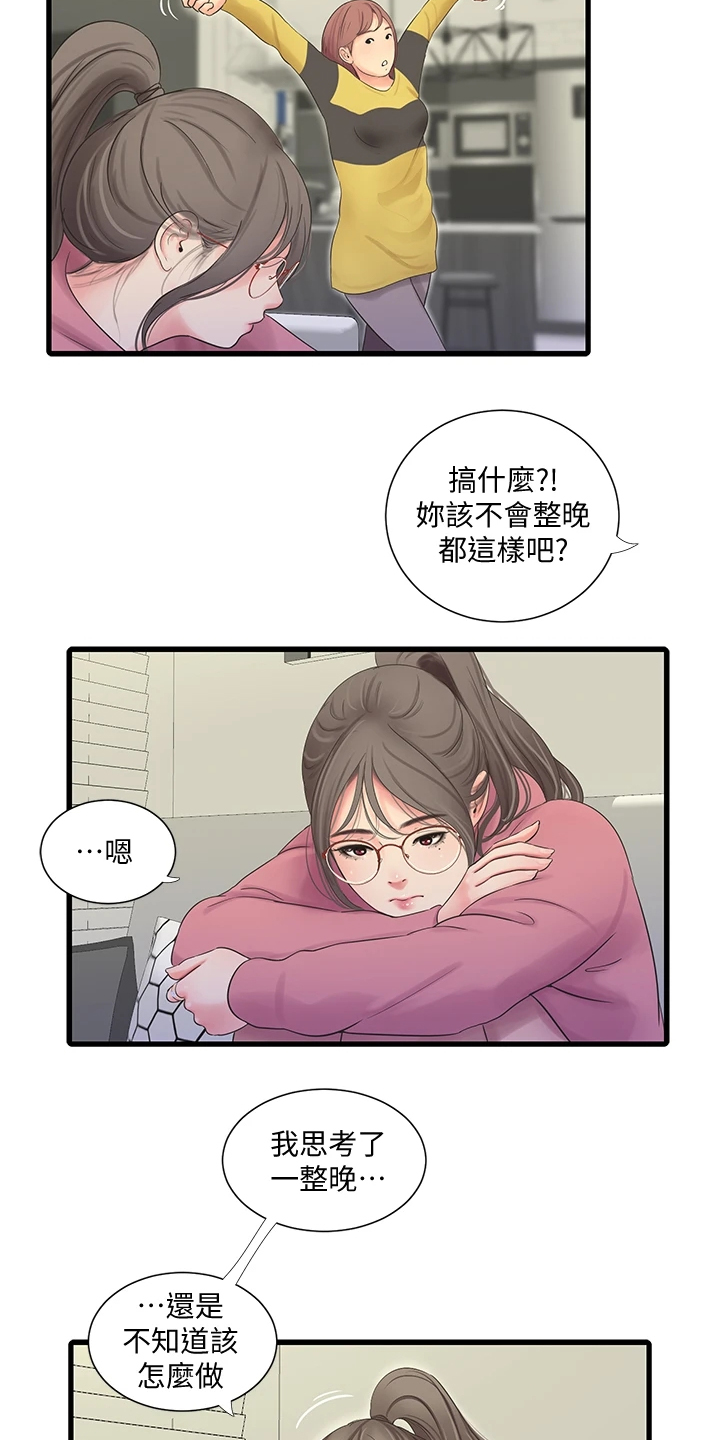 【特别照顾】漫画-（第141章：未眠）章节漫画下拉式图片-第8张图片