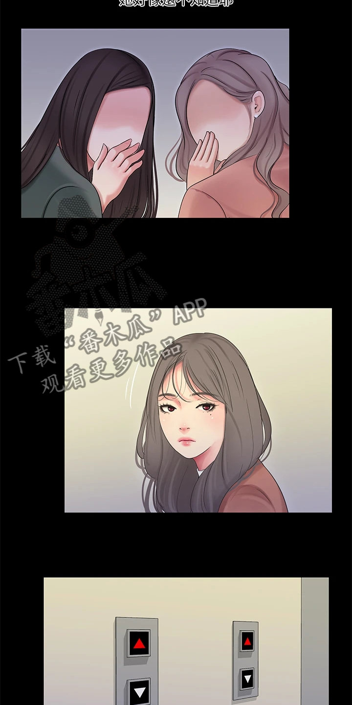 【特别照顾】漫画-（第142章：照片传开）章节漫画下拉式图片-第2张图片