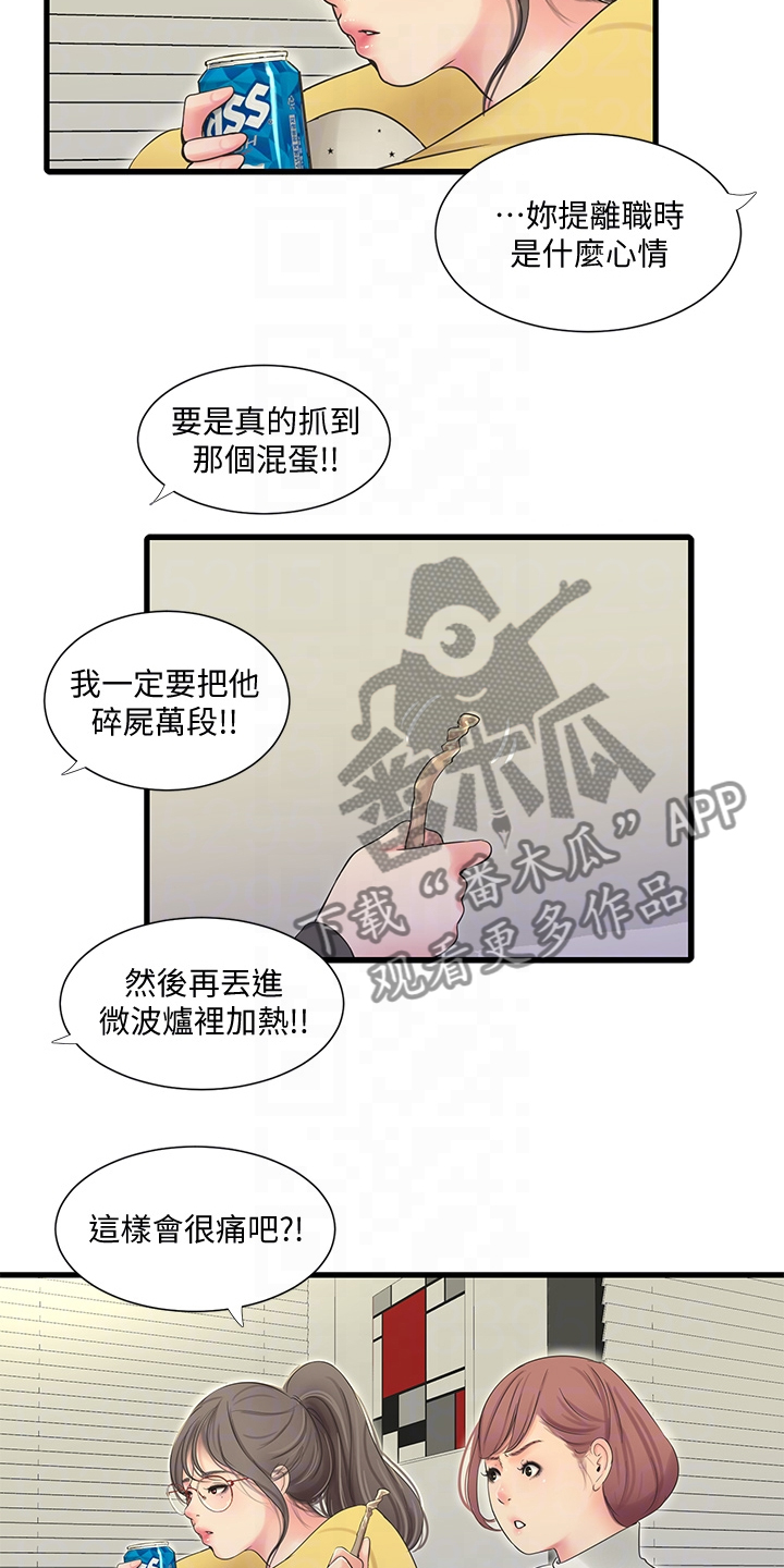 【特别照顾】漫画-（第142章：照片传开）章节漫画下拉式图片-第19张图片