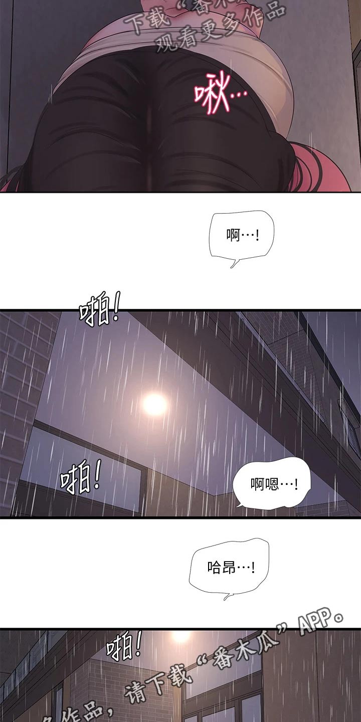 【特别照顾】漫画-（第144章：下雨）章节漫画下拉式图片-第16张图片