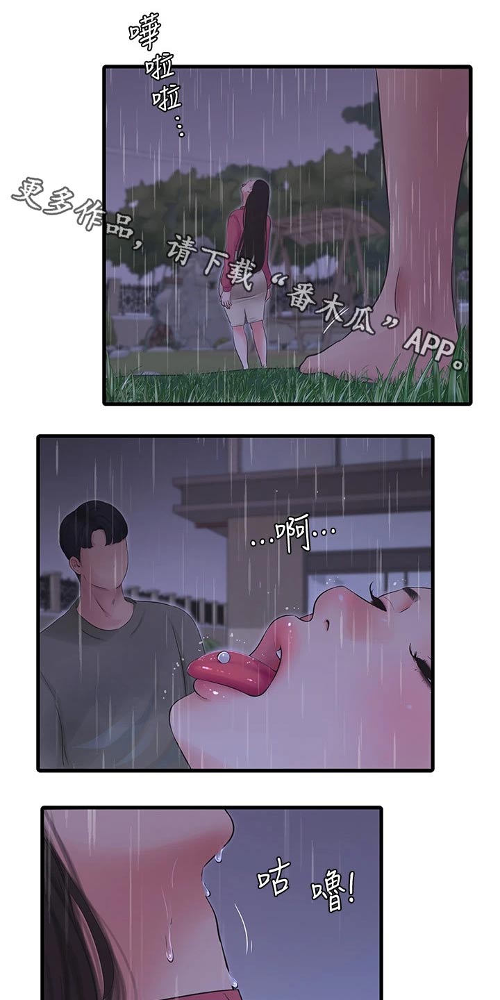 【特别照顾】漫画-（第144章：下雨）章节漫画下拉式图片-第1张图片