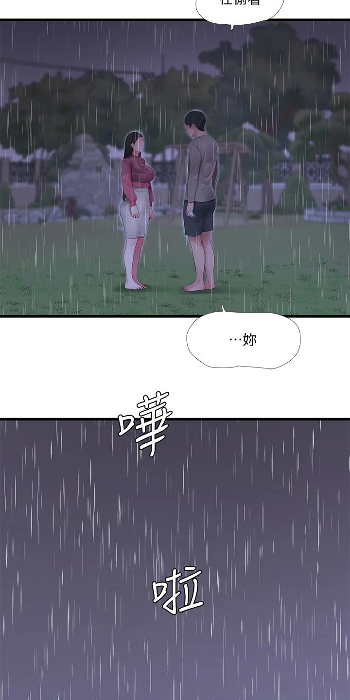 【特别照顾】漫画-（第144章：下雨）章节漫画下拉式图片-第4张图片