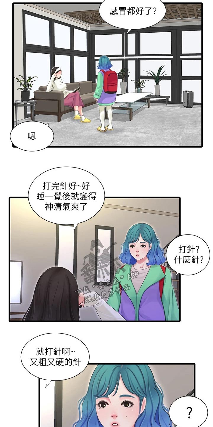 【特别照顾】漫画-（第148章：合集）章节漫画下拉式图片-第5张图片