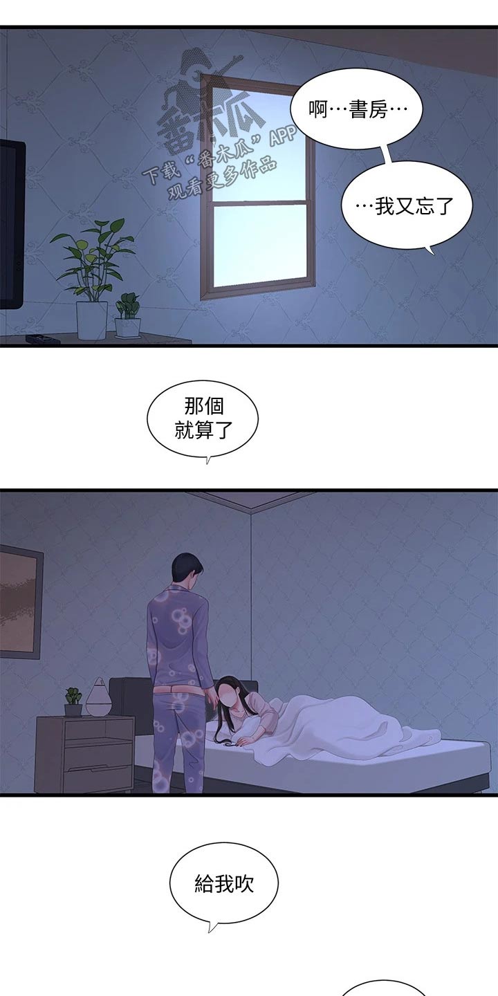 【特别照顾】漫画-（第150章：别发现）章节漫画下拉式图片-第12张图片