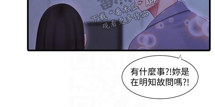 【特别照顾】漫画-（第150章：别发现）章节漫画下拉式图片-第11张图片