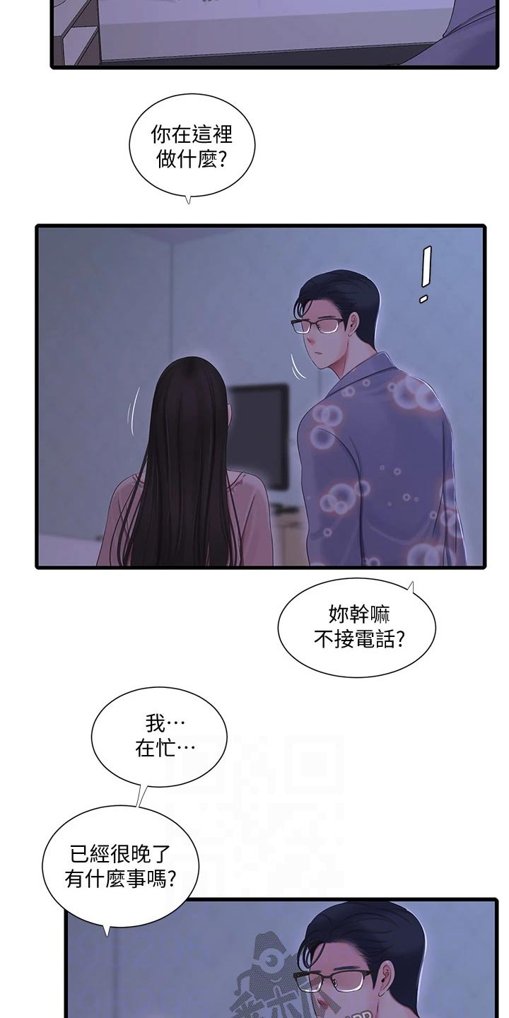 【特别照顾】漫画-（第150章：别发现）章节漫画下拉式图片-第10张图片