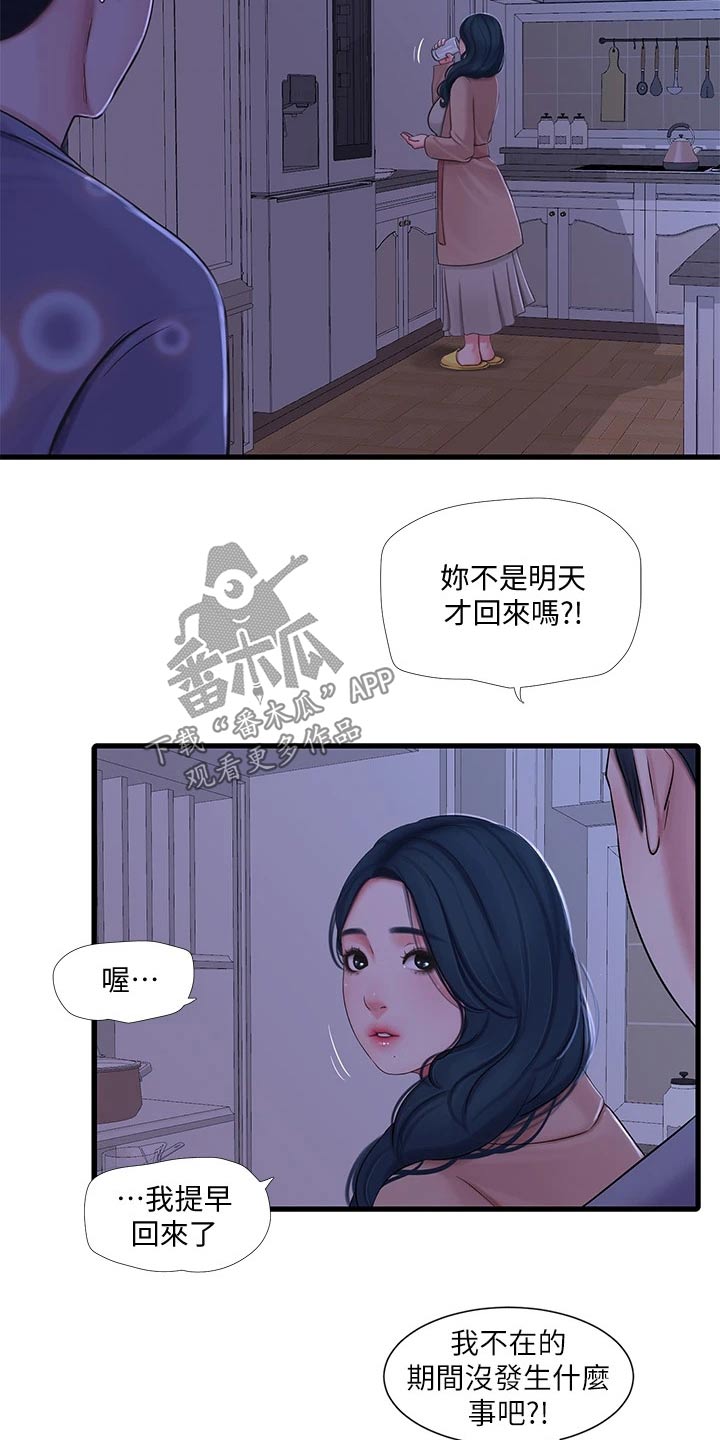 【特别照顾】漫画-（第154章：提前回来）章节漫画下拉式图片-第11张图片