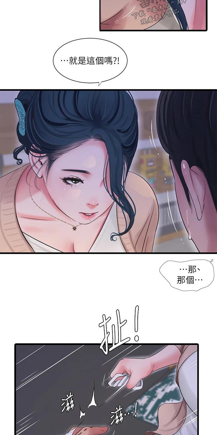 【特别照顾】漫画-（第155章：困扰）章节漫画下拉式图片-第5张图片