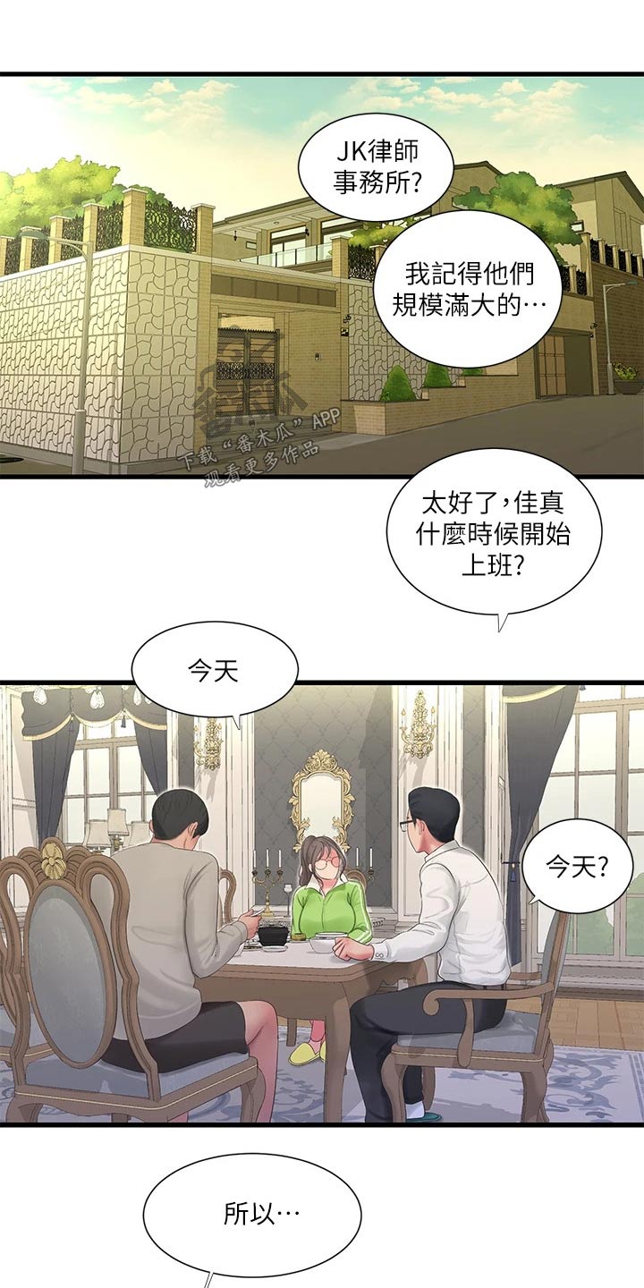 【特别照顾】漫画-（第155章：困扰）章节漫画下拉式图片-第7张图片